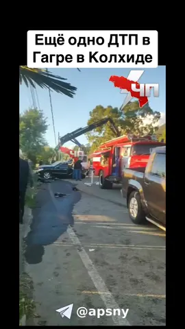 Ещё одно ДТП в Гагре в Колхиде #абхазияэтогрузия  #тбилиси  #абхазияэтогрузия  #грузия    #сухуми        