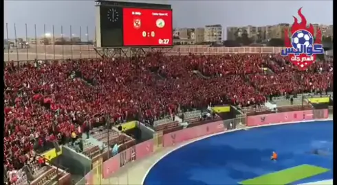 جمهور الأهلي الي بيحب النادي من سنتين في ماتش مهم ضد القطن الكاميروني وكان لازم تكسبه الجمهور من اول التمرين نازل بيحمس في اللعيبه وبيغني كله بيغني بلا استثناء وكلهم بيحبو بعض وفي ضهر بعض  أنا بحب الفديو ده والرتم ده وبحب الرجاله دي ربنا يفكها علي كل راجل جدع ❤️ #الاهلى #ahly #التراس_اهلاوي #fyp 