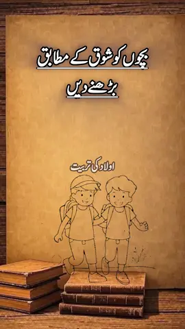 #parenting #parentingtips #viral #auladkitarbiyat #foryou 