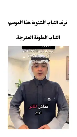 ‏ترند الثياب الشتوية هذا الموسم: ‏الثياب الملونة المدرجة. 