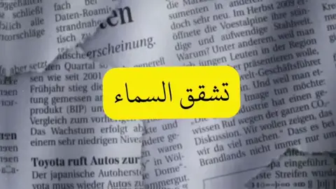 تشقق السماء 🤎. #قرآن #quran #محمد_اللحيدان #ستوريات_دينية #تصميم 