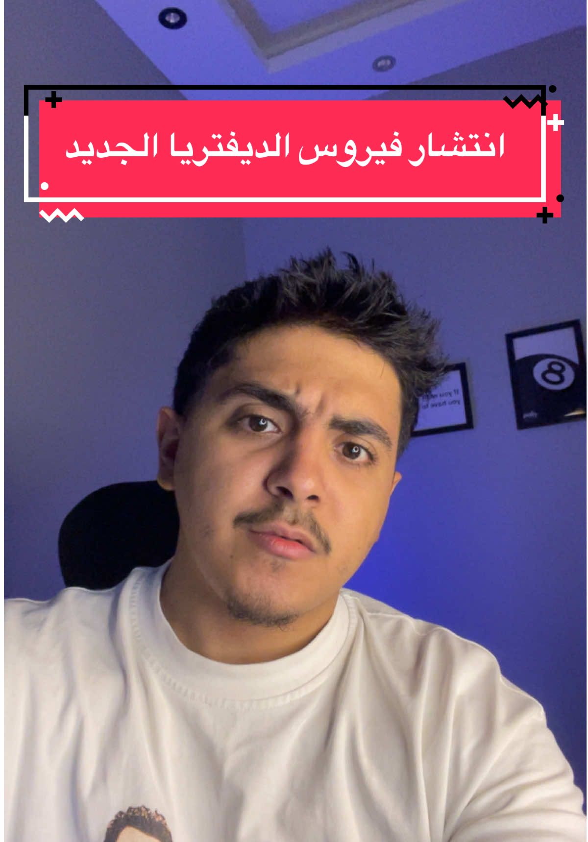 انتشار فيروس الديفتريا الجديد‼️#foryou #zooz1 