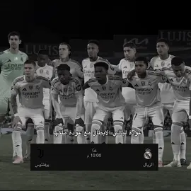 رياليي 🥹🤍🔥.#realmadrid  