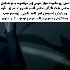 وایە#fyp#foryou#foryoupage#study#light#sleep#school#tired#real#a7a_madara#trending#fypシ゚viral 