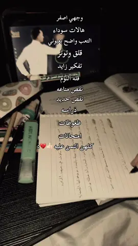 #تعبت # دراسه# امتحانات # قرايه # ظغوطات # #😩🔥 