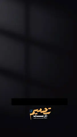 #هيثم_زمراوي #نهرالنيل_الدامر_عطبره_شندي_بربر 