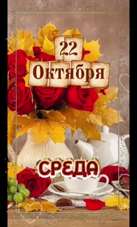 #доброе #среда #утро #❤️❤️❤️