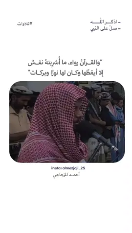 #يسألك_الناس_عن_الساعه #تلاوة_خاشعة #احمد_المزجاجي #جامع_السنة_عتق 
