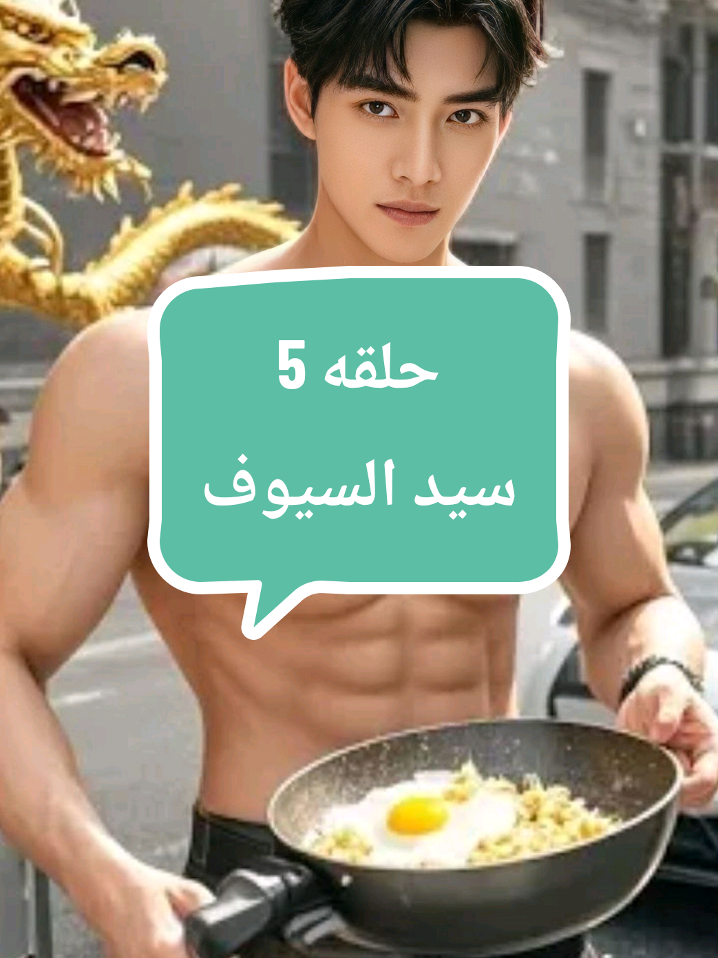 #سيد السيوف في بقاعه التسعة التنانين#المسلسلات #drama 