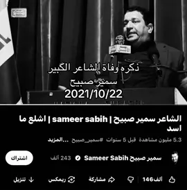 الرحمه لشاعرنا الكبير 😔💔. #fyp #foryou #viral #explore #duet 