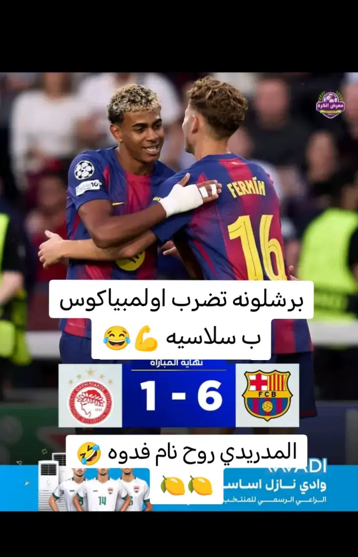برشلونه تضرب اولمبياكوسب سلاسيه  💪♥💙  المدريدي روح نام 🤣🤣#مشاهير_تيك_توك #فسكا_برسا_فسكا_كتلونيا💙❤ 