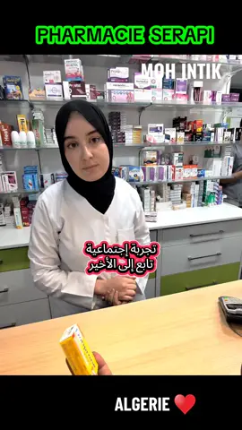 pharmacie serapi birkhadem  @pharmacieserapi  #experiencesociale  #cameracachée  #🇩🇿🇲🇦🇹🇳  #الجزائر🇩🇿 