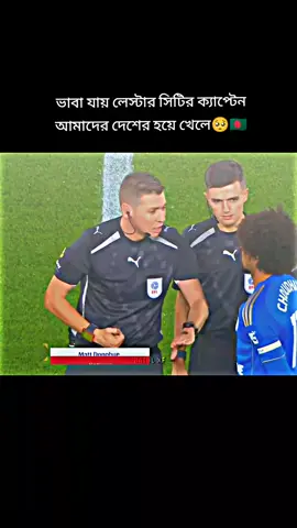 আমাদের হামজা🇧🇩🥺#foryoupage #neymarjr #foryou #ratul_xf #hamzachoudhury 