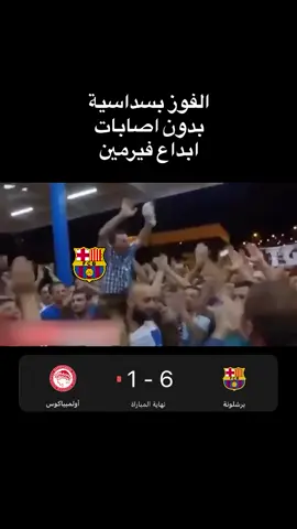 مبروك 😂برشلونة ❤❤❤❤❤❤❤❤❤ #برشلونة_عشق_لا_ينتهي 