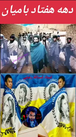 💙هزارستان 🤍بزرگ💛
