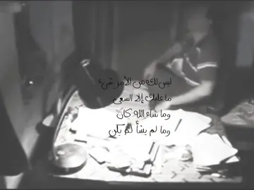 ما كان لكِ سيأتيكِ، ولو ظننتِه بعيدًا #بدون_موسيقى #fyp #دراسة #explore 