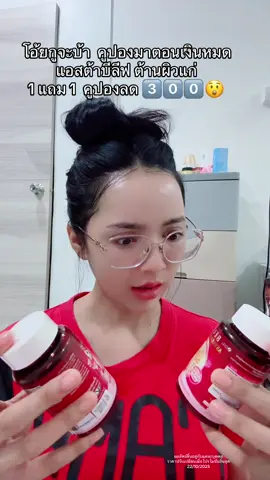 #แอสต้าแซนธิน #บีลีฟ #astaxanthin 