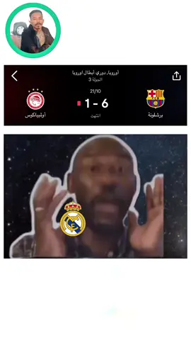 #creatorsearchinsights شي كتير خلاص #برشلونة #barcelona #uefachampionsleague #دوري_ابطال_اوروبا 