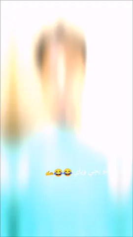 #CapCut  انه ارد اعوفك لعلي ورد امشي وياك 😂#طششوتي 