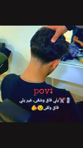 #إن_شاء_الله_فيها_خير 💈✂️