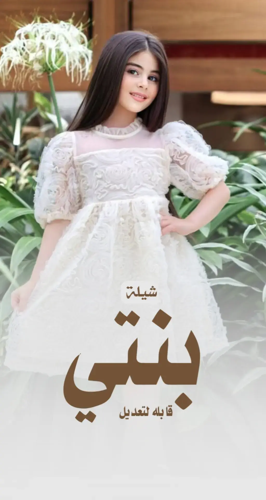 #شيلة_بنتي #شيله #مدح #بنتي 