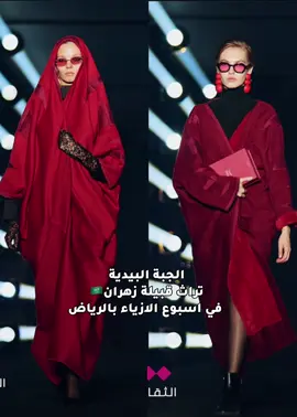 الموروث الخاص بقبيلة زهران الى العالميه🇸🇦#زهران #الباحة #بني_بشير #وادي_بيده_زهران 