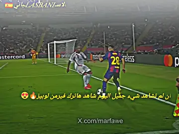 ان لم تشاهد شيء جميل اليوم شاهد هاترك فيرمن لوبيز😍🔥#تيم_بـيـدري⚜️ #عشاق_كرة_القدم #كره_القدم_قصه_عشق_لاينتهي🤩 #fcbarcelona #فيسكا_بارسا_للأبد♕💙♥ 