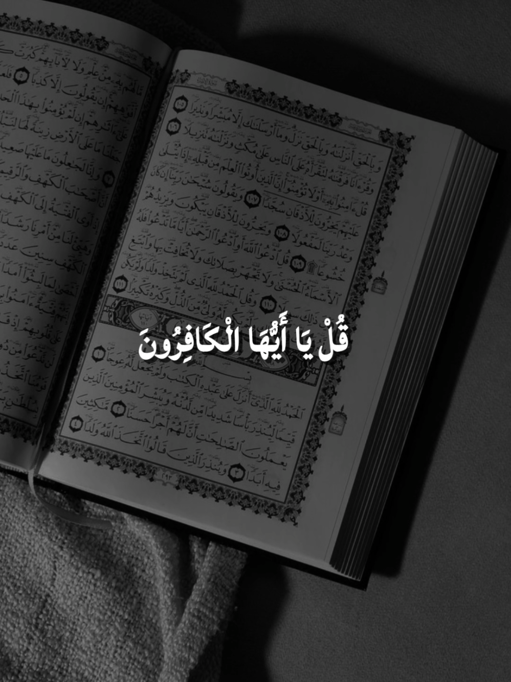 قُلْ يَا أَيُّهَا الْكَافِرُونَ #قل_يا_أيها_الكافرون #سورة_الكافرون #القران_الكريم_راحه_نفسية😍🕋 #قران #CapCut 
