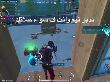 ماعليكم من التيك هاذا -التيم الأخير مفعلين)؟؟؟؟؟ #ببجي #pubg #مالي_خلق_احط_هاشتاقات 