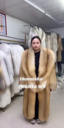 #luxuryfur #เสื้อเฟอร์ #เสื้อกันหนาว #เที่ยวต่างประเทศ #hermisfur 