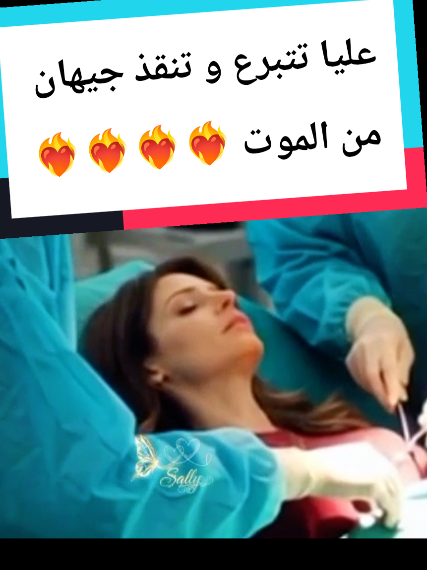 عليا تفاجأ الجميع و تتبرع ل بوران  explore #fyp #viral اعلان الحلقة 35 المدينة البعيدة #مسلسلات_تركية #المدينة_البعيدة@⭐️سالي 💛♔☜ 🧸☞🐎 @⭐️سالي 💛♔☜ 🧸☞🐎 