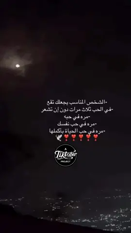 ‏#من يساويگ بحياتي ما انخلق للحين  ‏✍🏻...√v^──√v^√√v^❤️ ‏⁧‫#بوح_آخر_الليل‬⁩#اكسبلورexplore   