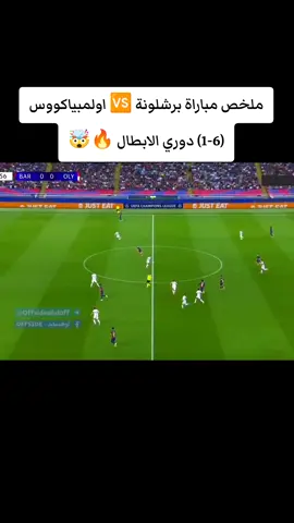 ملخص مباراة برشلونة 🆚 اولمبياكووس (6-1) دوري الابطال 🔥🤯 #برشلونه #لامين_يامال #اهداف_اليوم  #راشفورد #ملخص_مباراة_برشلونة_اليوم 