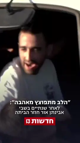 ‏ חגיגות ודגלי ישראל בקבלת הפנים לאבינתן אור בשילה: 