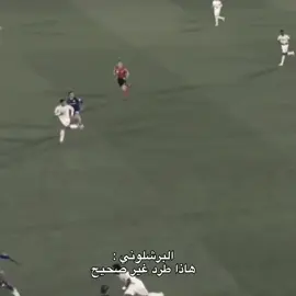مبروك برسا تحكيم 👏🏻. #اللهم_صل_وسلم_على_نبينا_محمد #ريال_مدريد #برشلونة #foryou #fyp 
