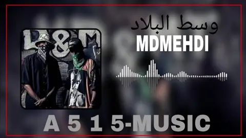 لايك وإعادة نشررر❤🌐( كاملة)🎧🎤 #تصميم_فيديوهات🎶🎤🎬 #اكسبلور #music #لايك__explore___ #اغاني_مسرعه💥 