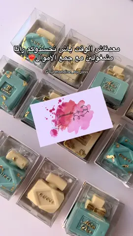 Parfum aux chocolats ❤️‍🔥 #chocolate #توزيعات_زواج #توزيعات_شوكولاته #اعراس_جزائرية #خطوبة_جزائرية 