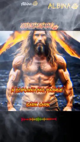 #супер #песняжизненная #адорожкивсеразные #GarikGarik #втоп #рекомендации #популярное #sofonovaalbina🐠 @Albina🐠 