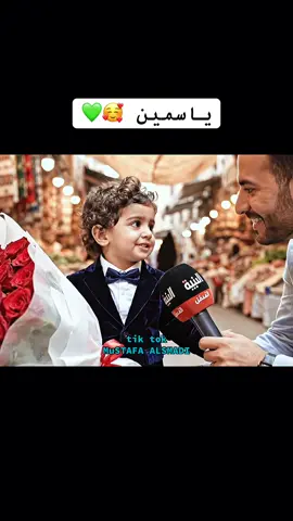 ياسمين شو بتعنيلك 🥰💚 تحويل النص الى فيديو بالذكاء الاصطناعي #google_veo3_FLOW_gemin #MuSTAFA_ALSMAD #تحويل_النص_الى_فيديو #مصطفى_الصمادي #ياسمين