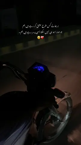 جو ہمارا ہو ہی نہیں سکتا اُسی پر مر رہے ہیں ہم۔🍂#fypシviral #unfrezzmyaccount #fyppppppppppppppppppppppp #unfrezzmyaccount 