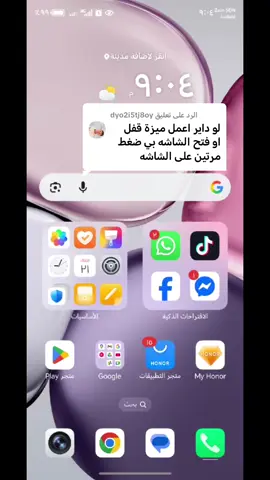 الرد على @dyo2i5tj8oy تشغيل الشاشة #شروحات #هونر #ايمان_الشريف #fypシ゚ #humor 