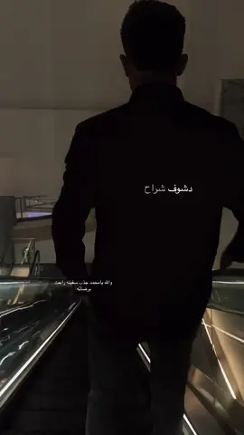 شوف شراح عمري 💔.          #محمد_عبد_الجبار 