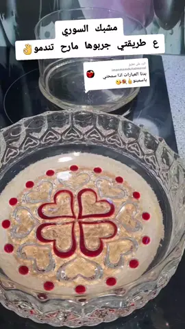 الرد على @imanmamduhalmosal #مشبك_السوري  #ع طريقتي #الطعمة_خرافية😍  #متابعة_اكسبلور_اعادةنشر🍁يسعدكل_أوقاتكن 