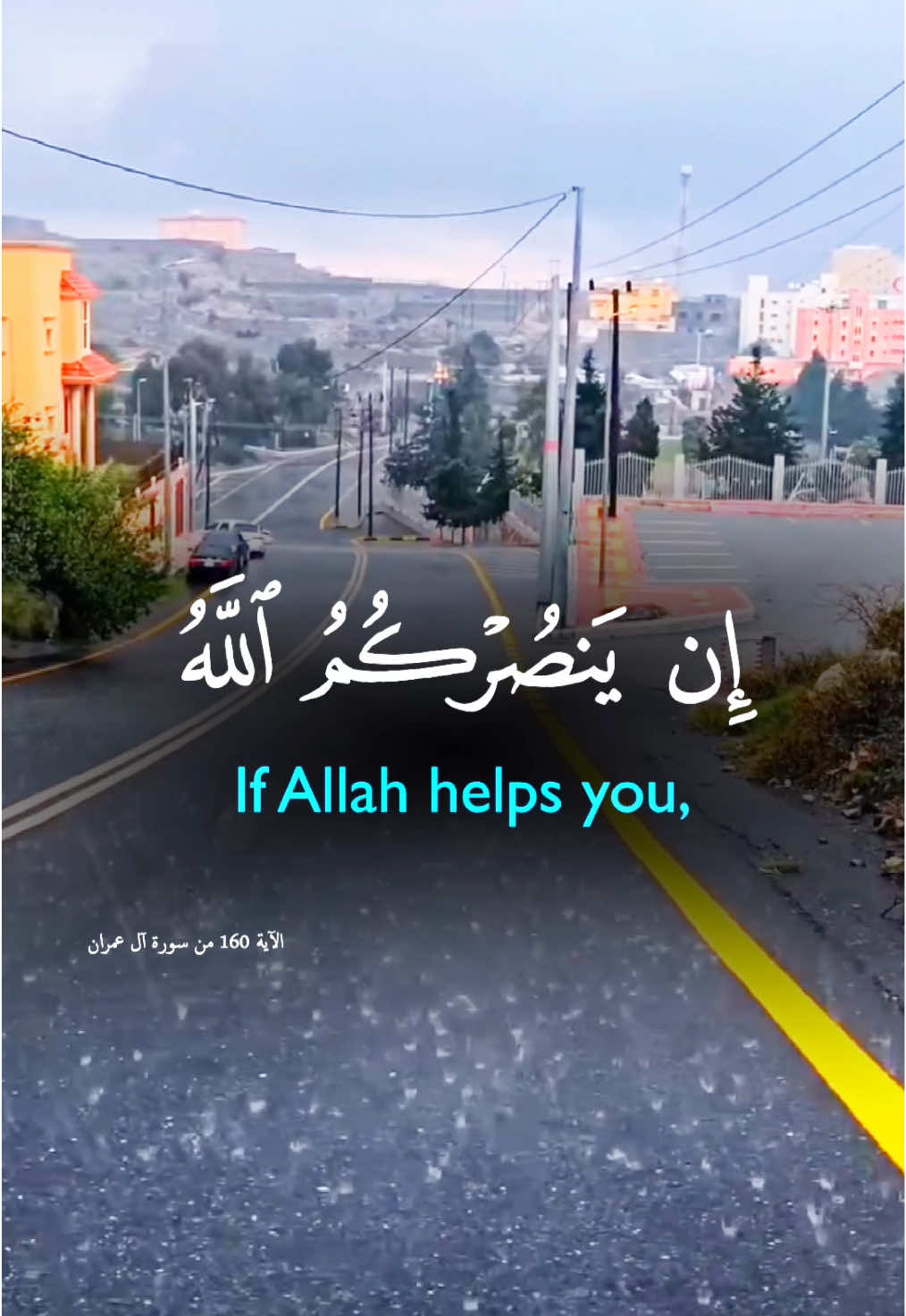 إن ينصركم  الله فلا غالب لكم 🤍 #صلاح_بوخاطر #القران_الكريم_راحه_نفسية😍🕋 #القران_الكريم_راحة_نفسية #ان_ينصركم_الله_فلا_غالب_لكم #صلاح_بو_خاطر 