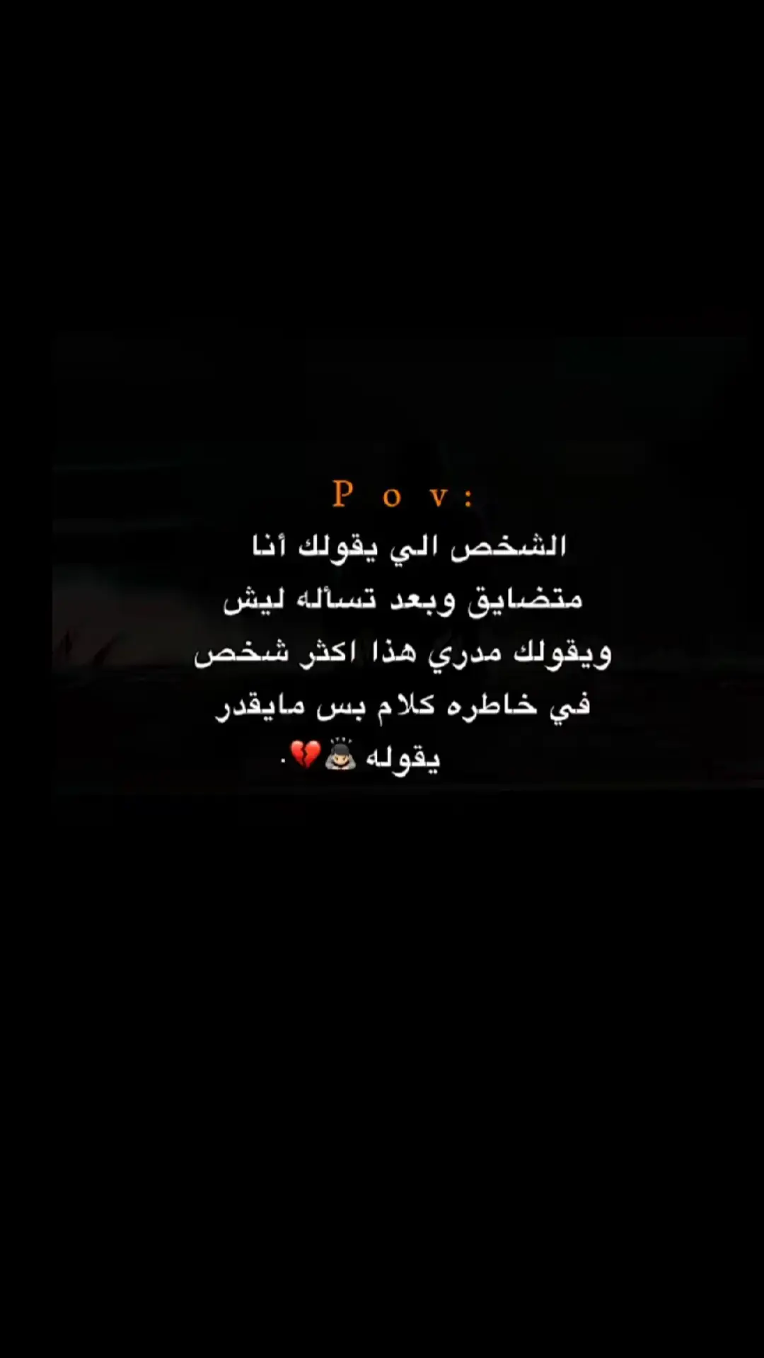 الشخص إلي بيقولك انا متاضيق...! 💔