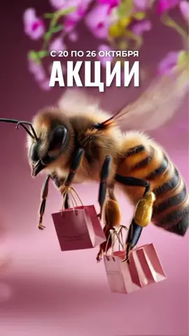 акции недели #акции