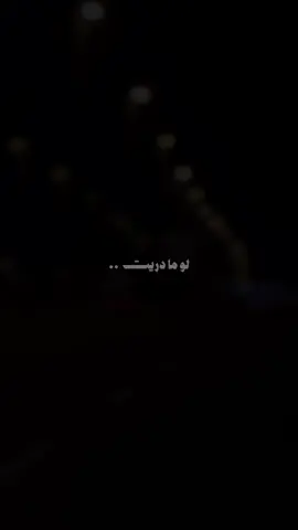 لو مادريت عندك لقيت #عايض#اكسبلور_تيك_توك #تصميم_فيديوهات🎶🎤🎬 #fypシ゚ #اغاني 