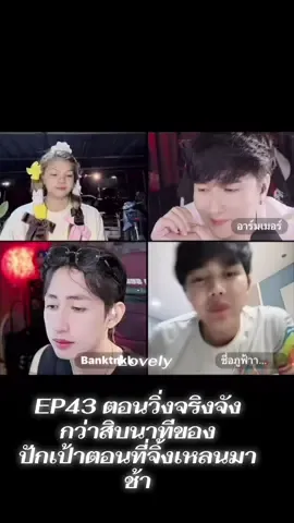 คิดว่าเรือแบงค์ออยจะล่มมันอึดอัดมาก แต่พอดีเรือออยอาร์มฟินเวอร์ เดวมาต่อยาวพรุ่งนี้นะ ขอตัดจงตอนนี้มาก่อน #แบงค์ออย #ข้าวผัดหมูไม่ใส่ผัก #banktnkk #ออยอาร์ม #ไอ้แบงค์ตัวน้อย 