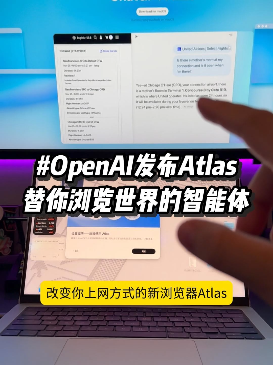 改变人类上网方式的AI浏览器Atlas #Tech #玩儿个很新的东西 #人工智能 #AI技术 #科技 #AI