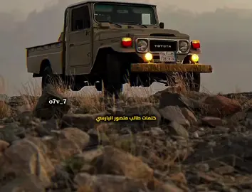 كلمات طالب منصور البارسي #capcut #تصميم_فيديوهات🎶🎤🎬 #شعر #viral ral #اكسبلورexplore 